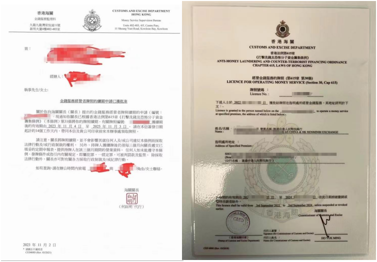 香港MSO（Money Service Operator）牌照-仁港永胜