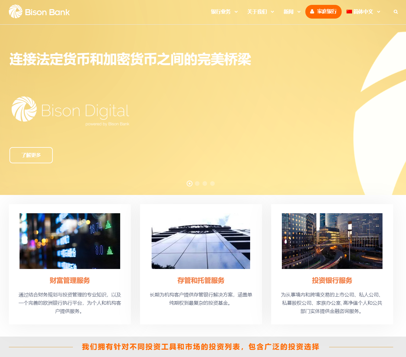 葡萄牙贝森银行（Bison Bank）开户