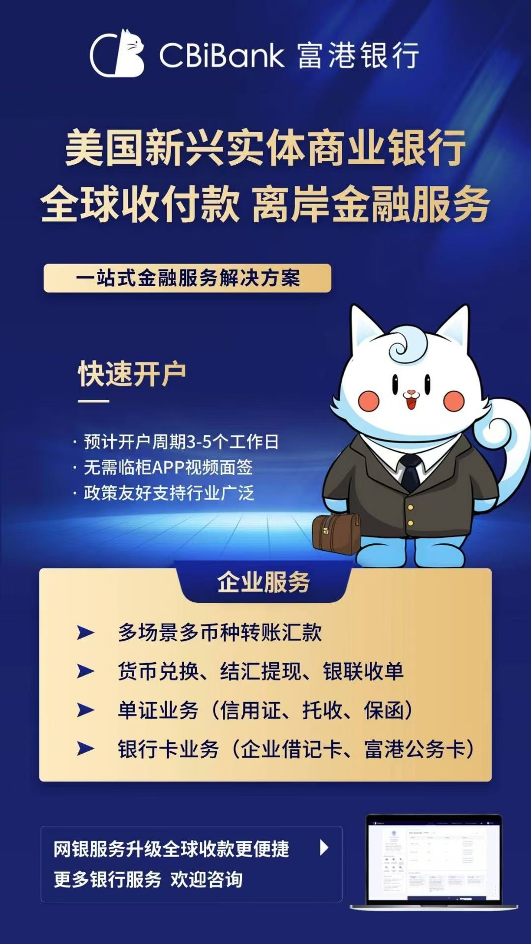 CBiBank（富港银行）开户指南-仁港永胜