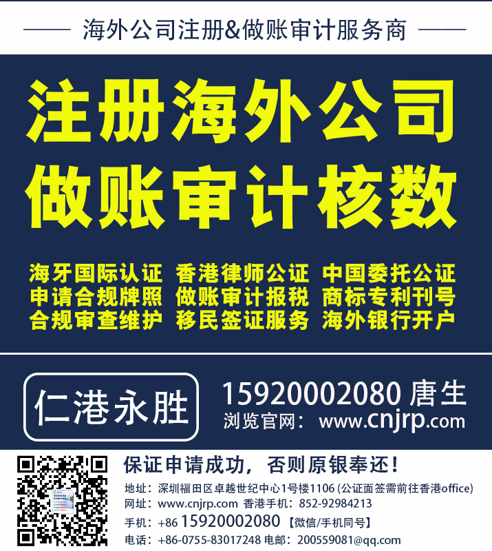 香港做账、报税、审计及核数服务的详细介绍-仁港永胜